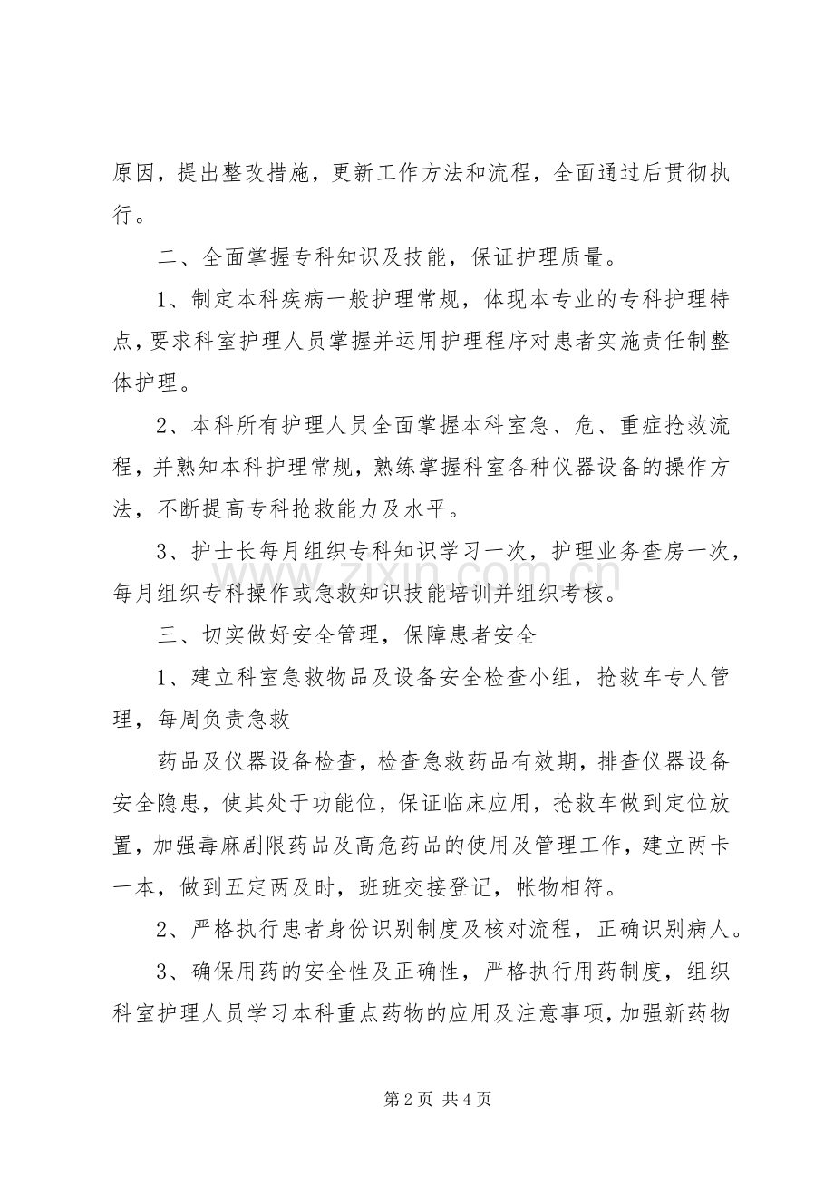 神经外科质控中心工作计划 .docx_第2页