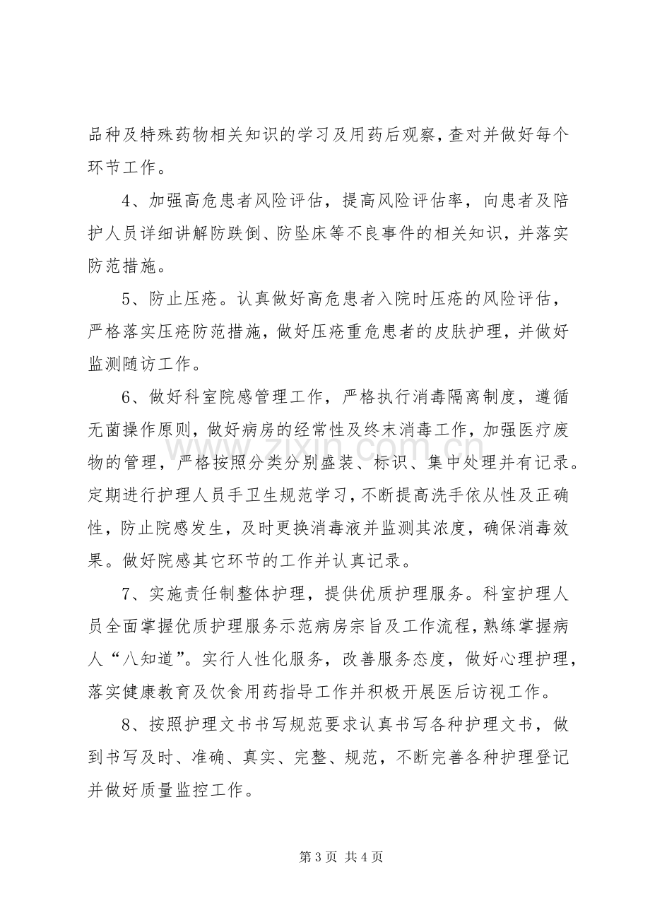 神经外科质控中心工作计划 .docx_第3页