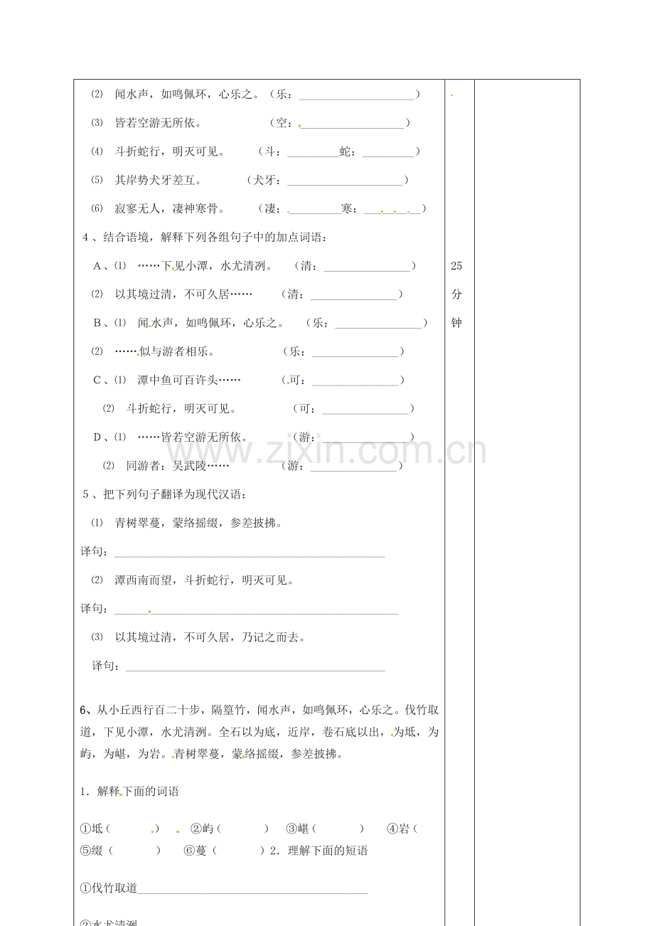 山东省邹平县实验中学八年级语文下册《小石潭记》复习教案 新人教版.doc_第2页