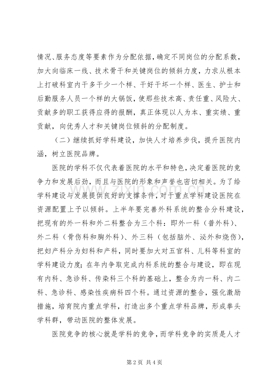 医院个人工作计划个人工作计划.docx_第2页