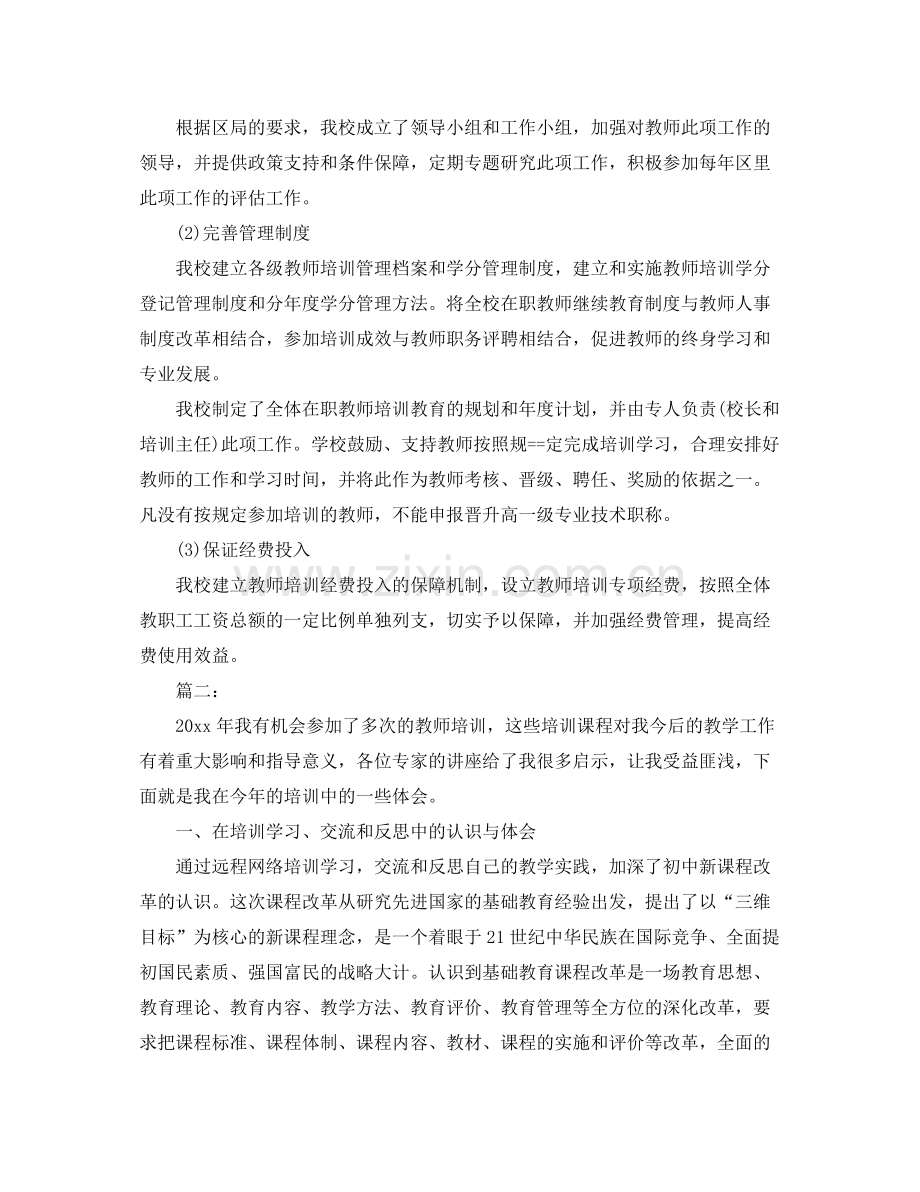 小学教师个人校本培训总结 .docx_第2页