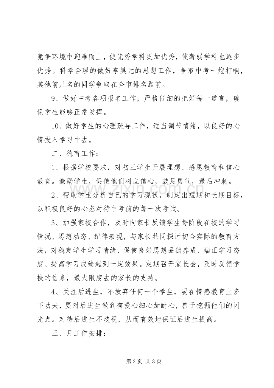 初中下半年工作计划.docx_第2页