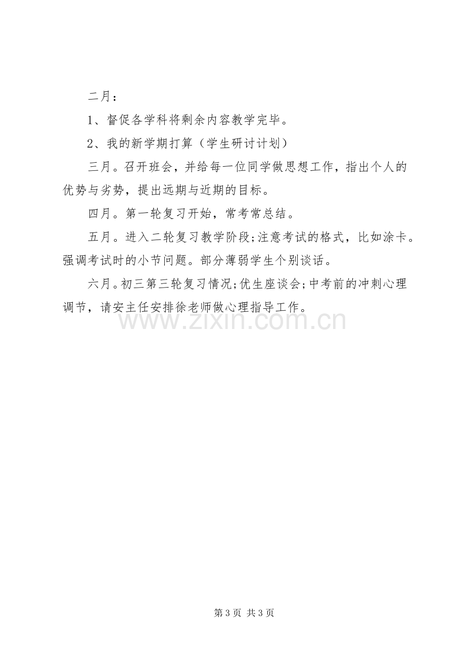 初中下半年工作计划.docx_第3页