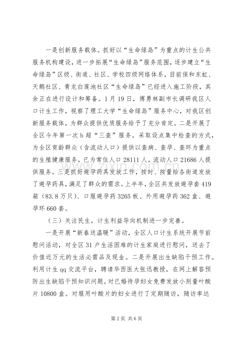 XX年计划生育上半年总结 .docx_第2页