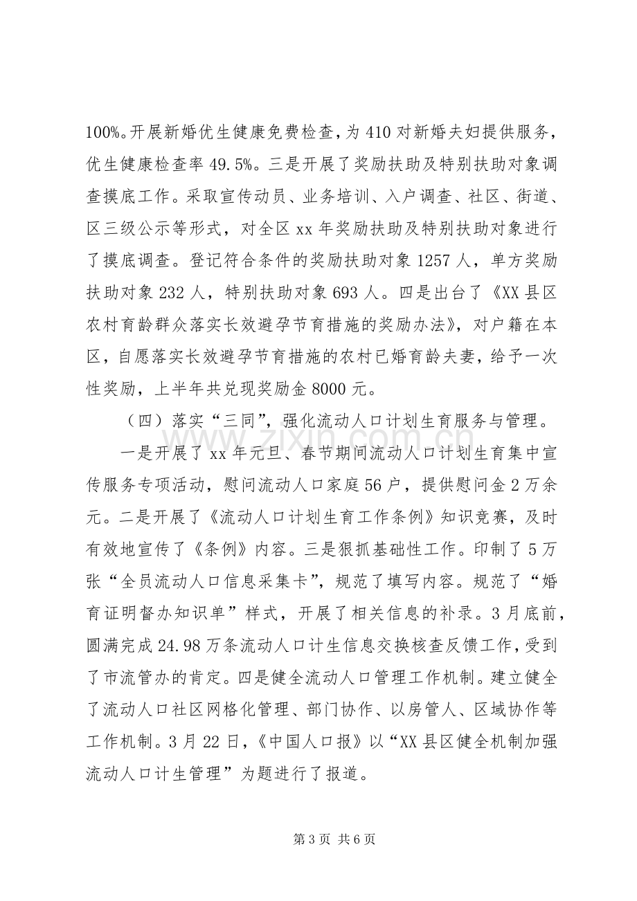 XX年计划生育上半年总结 .docx_第3页