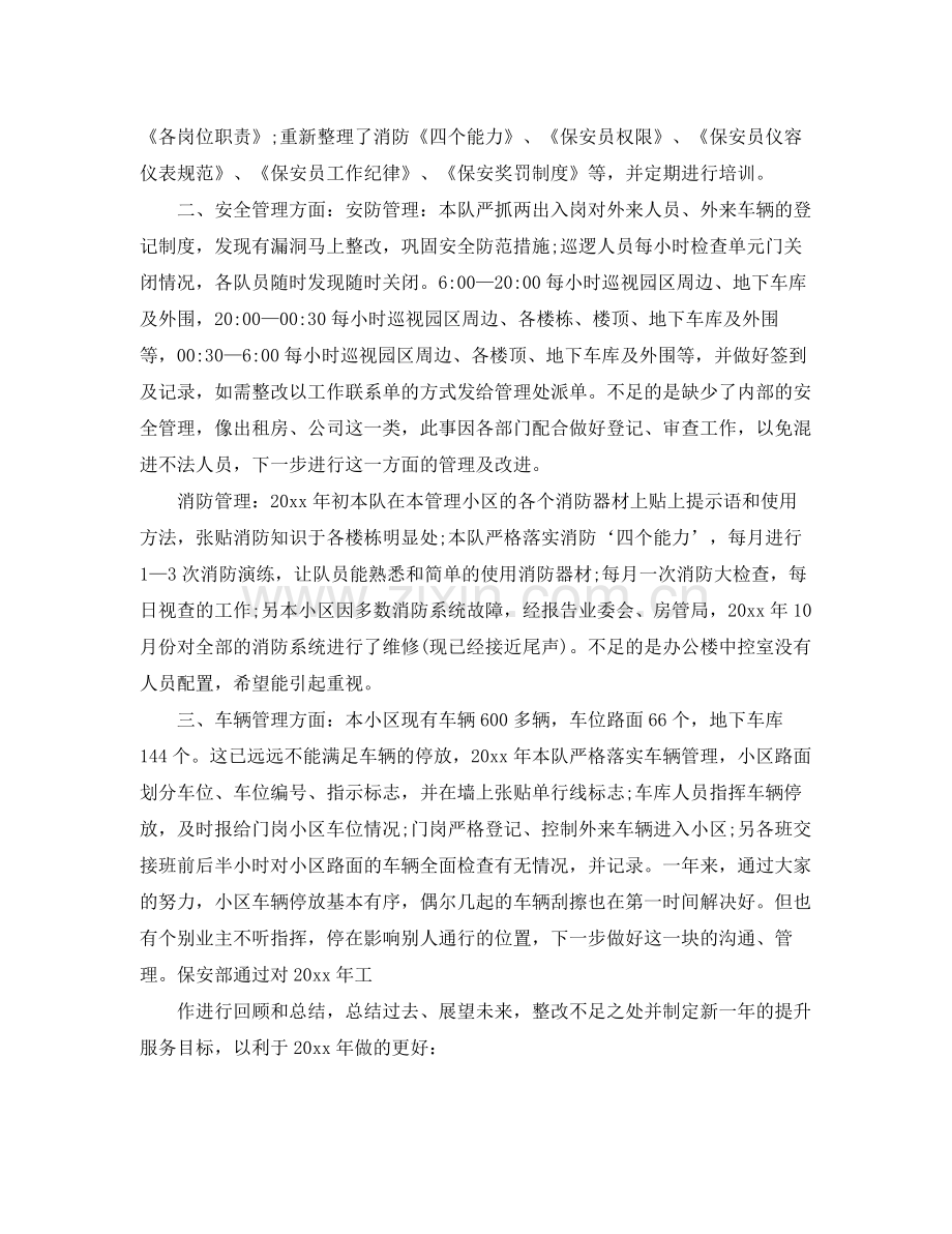 物业保安员年终总结 .docx_第3页