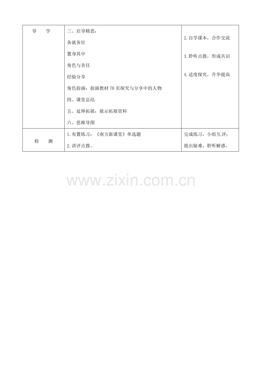 广东省佛山市顺德区七年级道德与法治下册 第三单元 在集体中成长 第七课 共奏和谐乐章 第2框 节奏与旋律教案 新人教版-新人教版初中七年级下册政治教案.doc_第2页