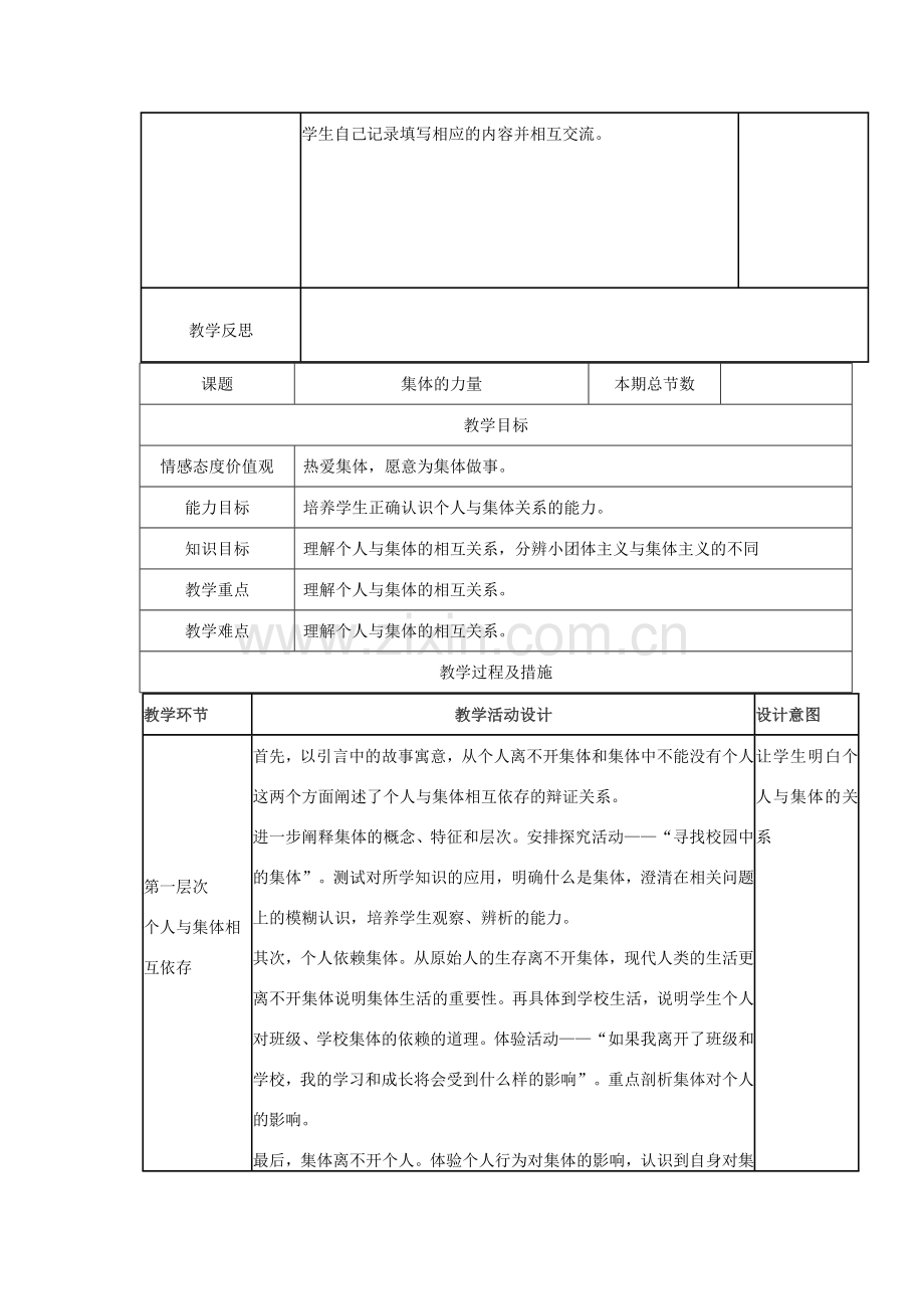 广西灵山县金龙中学七年级政治下册 第二课 我与我们教案 教科版.doc_第2页