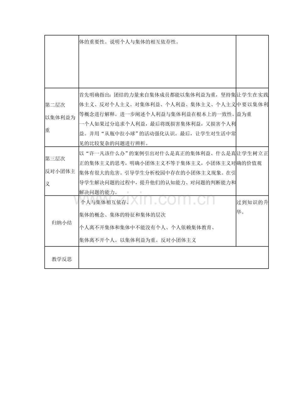 广西灵山县金龙中学七年级政治下册 第二课 我与我们教案 教科版.doc_第3页