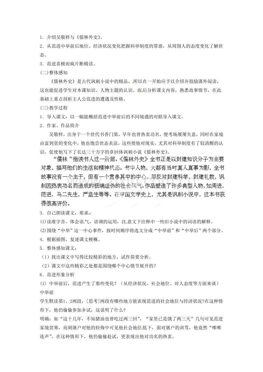 江苏省常州市花园中学八年级语文下册 第四单元 17.范进中举第一课时教案 苏教版.doc_第2页