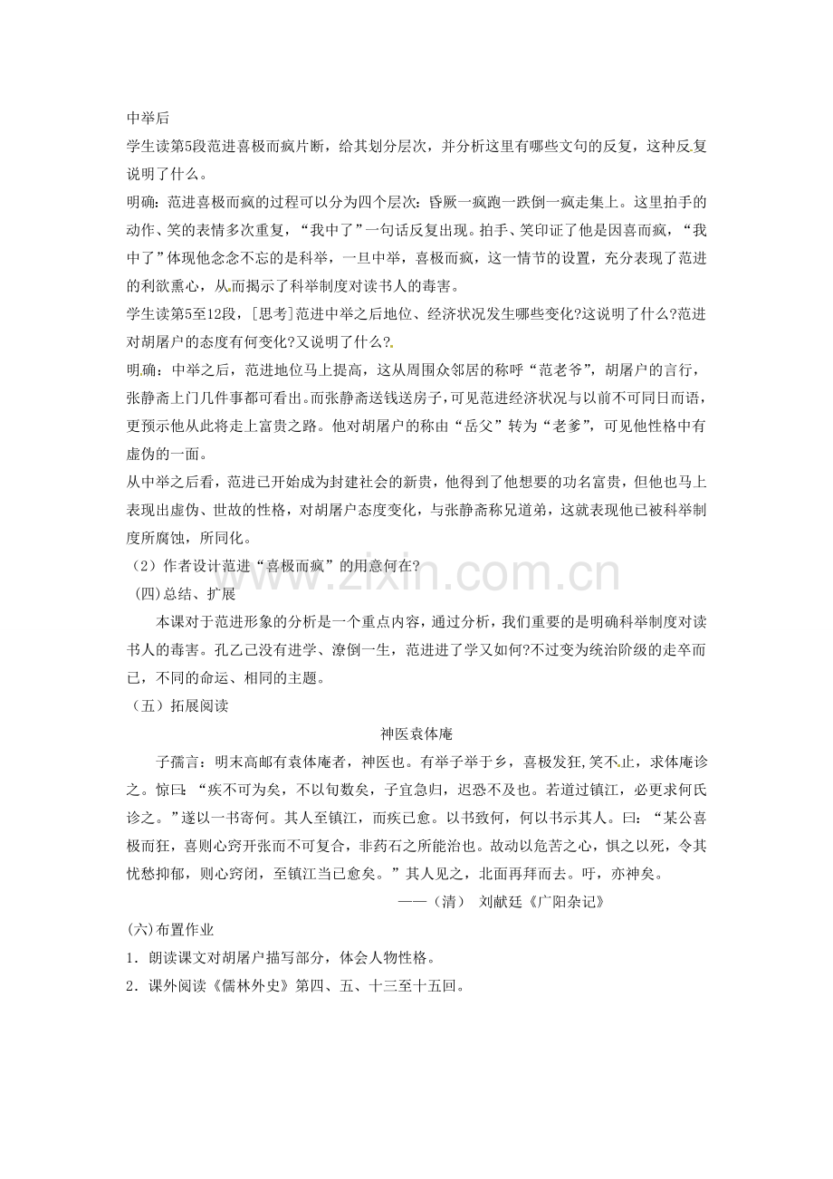 江苏省常州市花园中学八年级语文下册 第四单元 17.范进中举第一课时教案 苏教版.doc_第3页