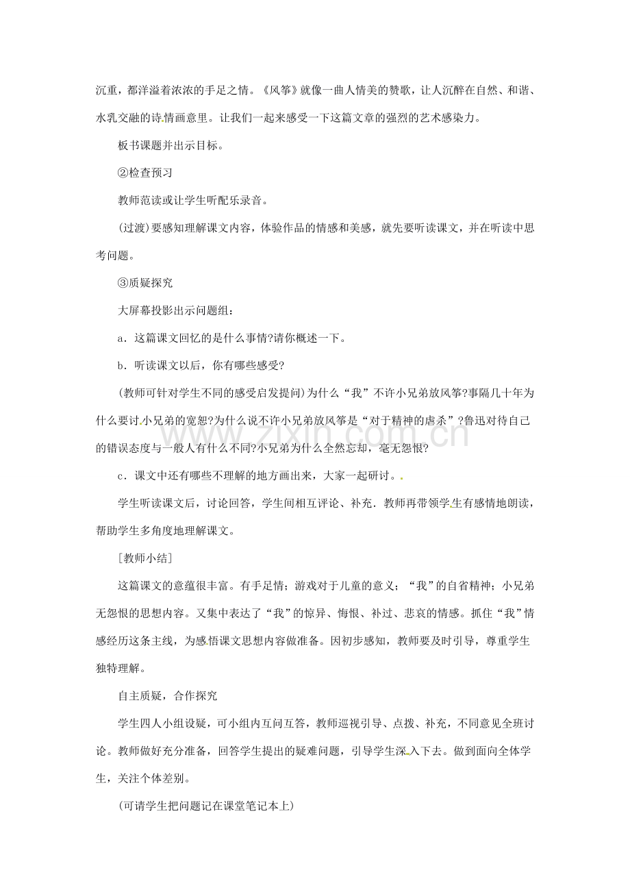 浙江省江山市峡口初级中学七年级语文上册《风筝》教案3 人教新课标版.doc_第2页