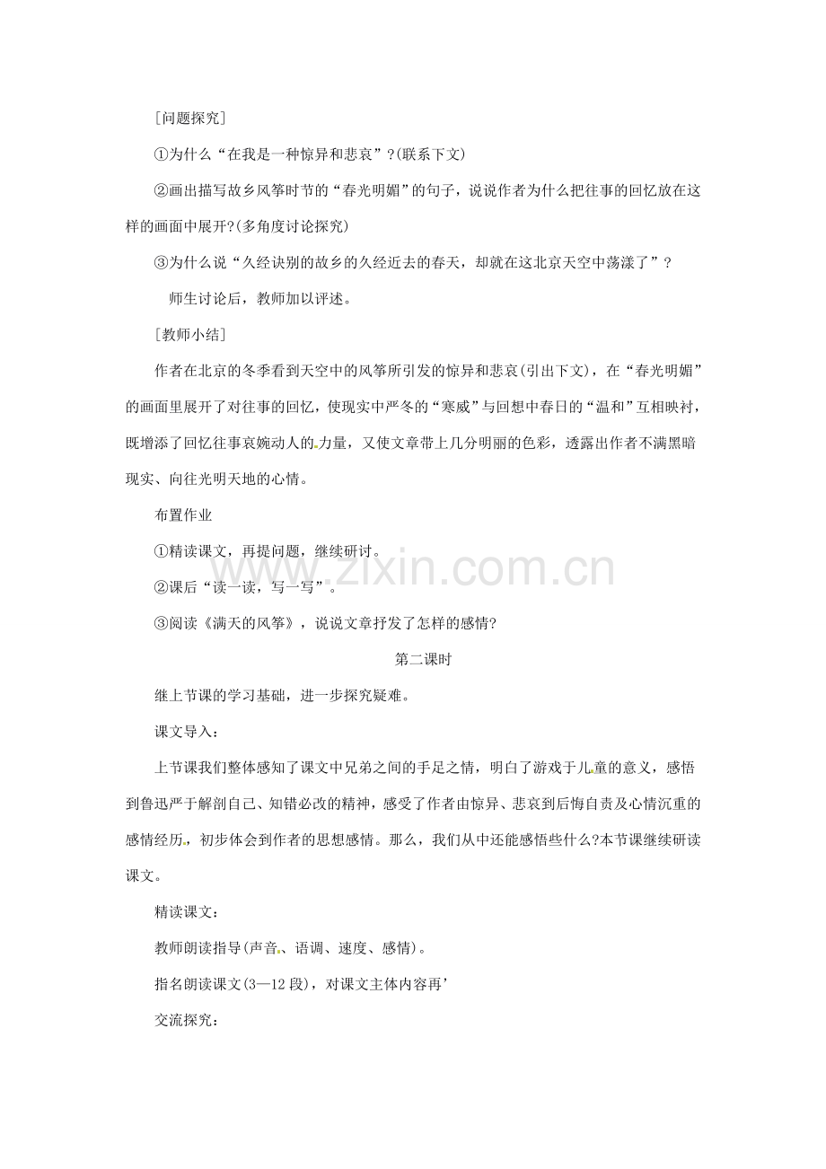 浙江省江山市峡口初级中学七年级语文上册《风筝》教案3 人教新课标版.doc_第3页