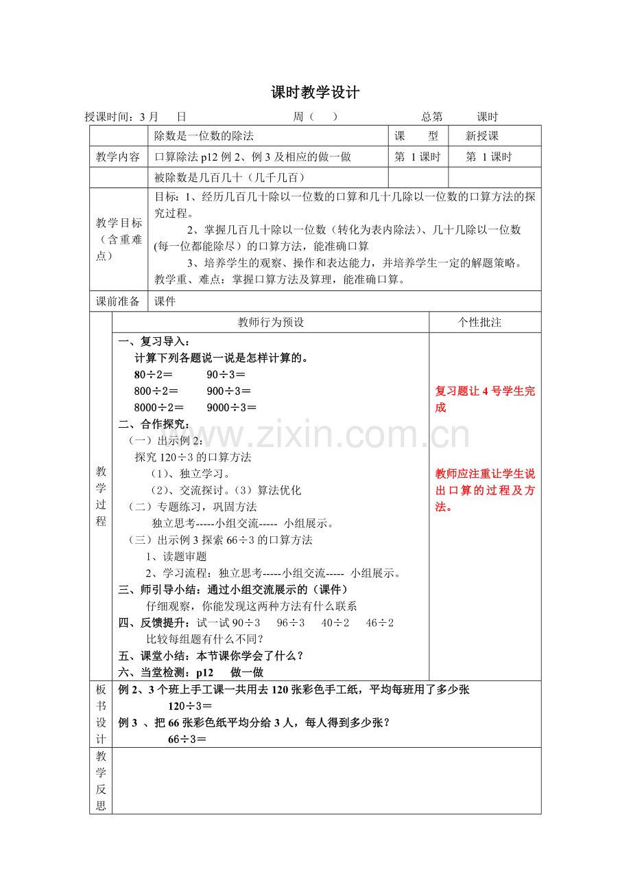 人教2011版小学数学三年级口算除法--(2).doc_第1页