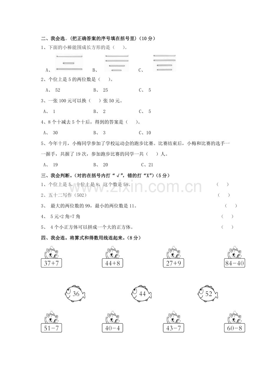 小学数学一年级下册期末检测试卷.doc_第2页