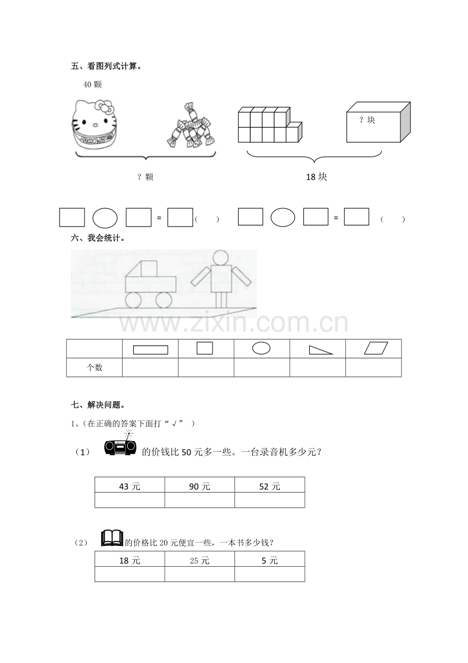 小学数学一年级下册期末检测试卷.doc_第3页