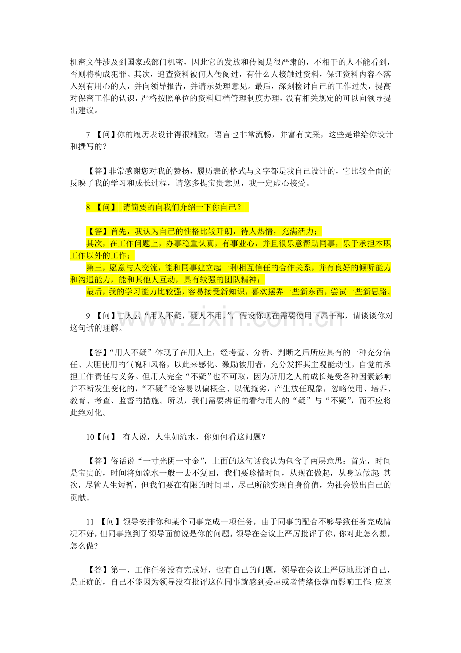 公务员面试经典试题问与答29题.doc_第2页