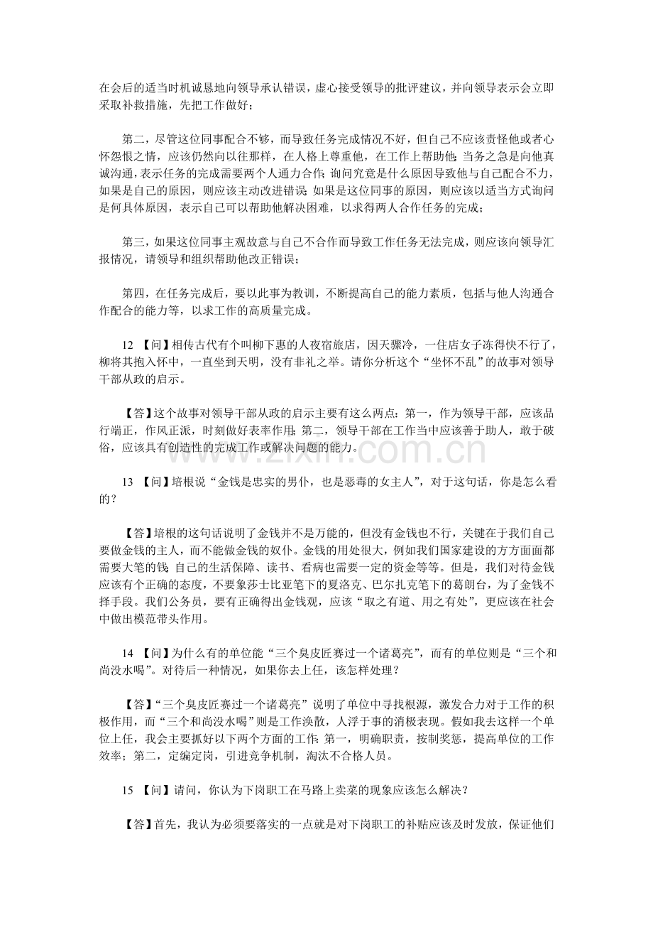 公务员面试经典试题问与答29题.doc_第3页