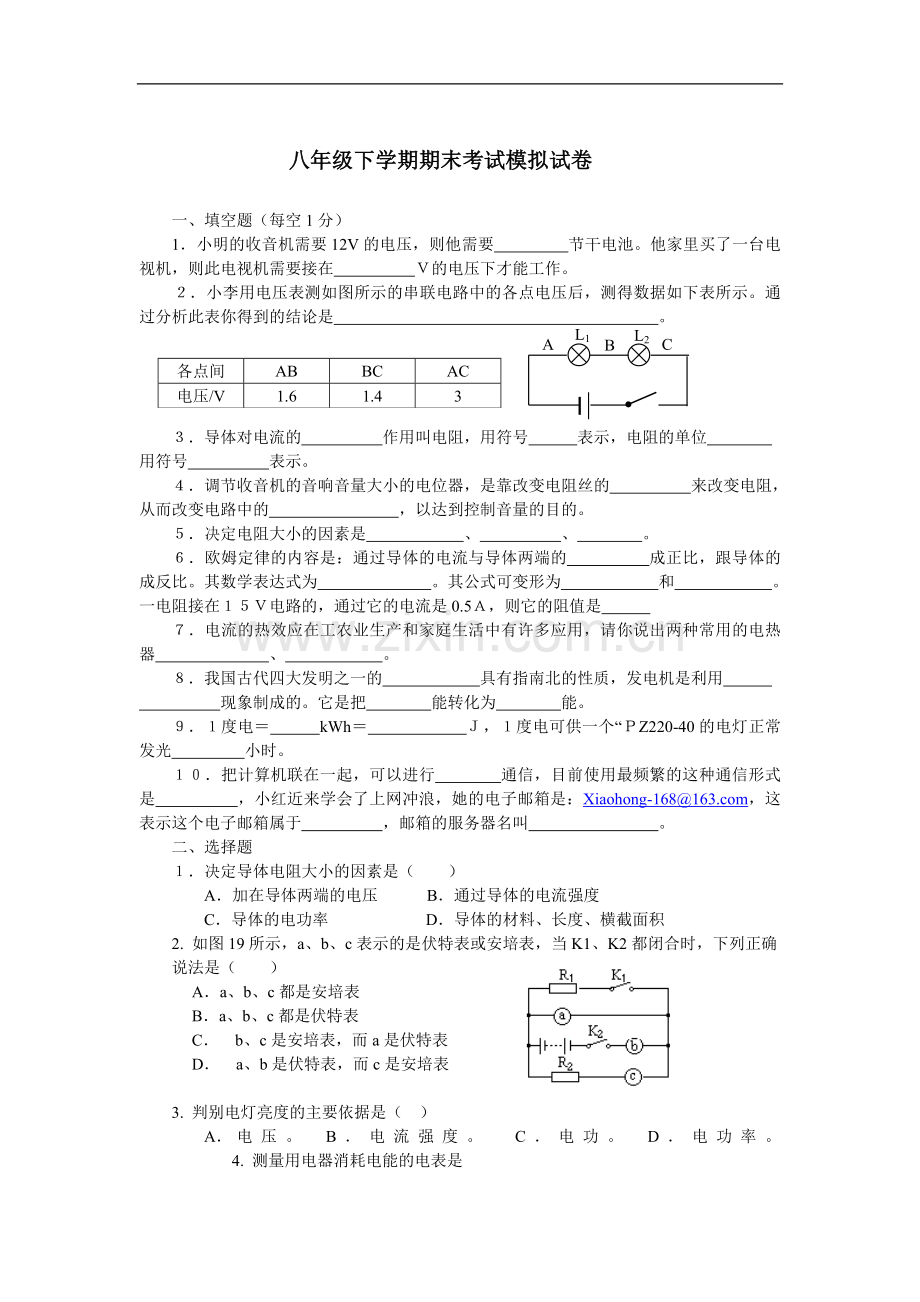 八年级下学期期末考试模拟试卷物理(人教新课标)(附答案)[1].doc_第1页