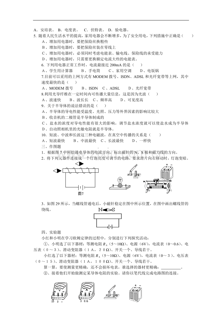 八年级下学期期末考试模拟试卷物理(人教新课标)(附答案)[1].doc_第2页