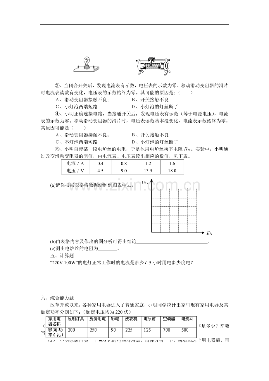 八年级下学期期末考试模拟试卷物理(人教新课标)(附答案)[1].doc_第3页