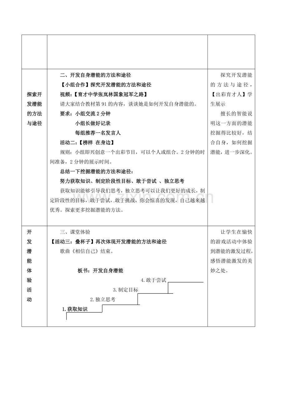 （秋季版）七年级道德与法治上册 4.2.3 开发自身潜能教案 粤教版-粤教版初中七年级上册政治教案.doc_第2页