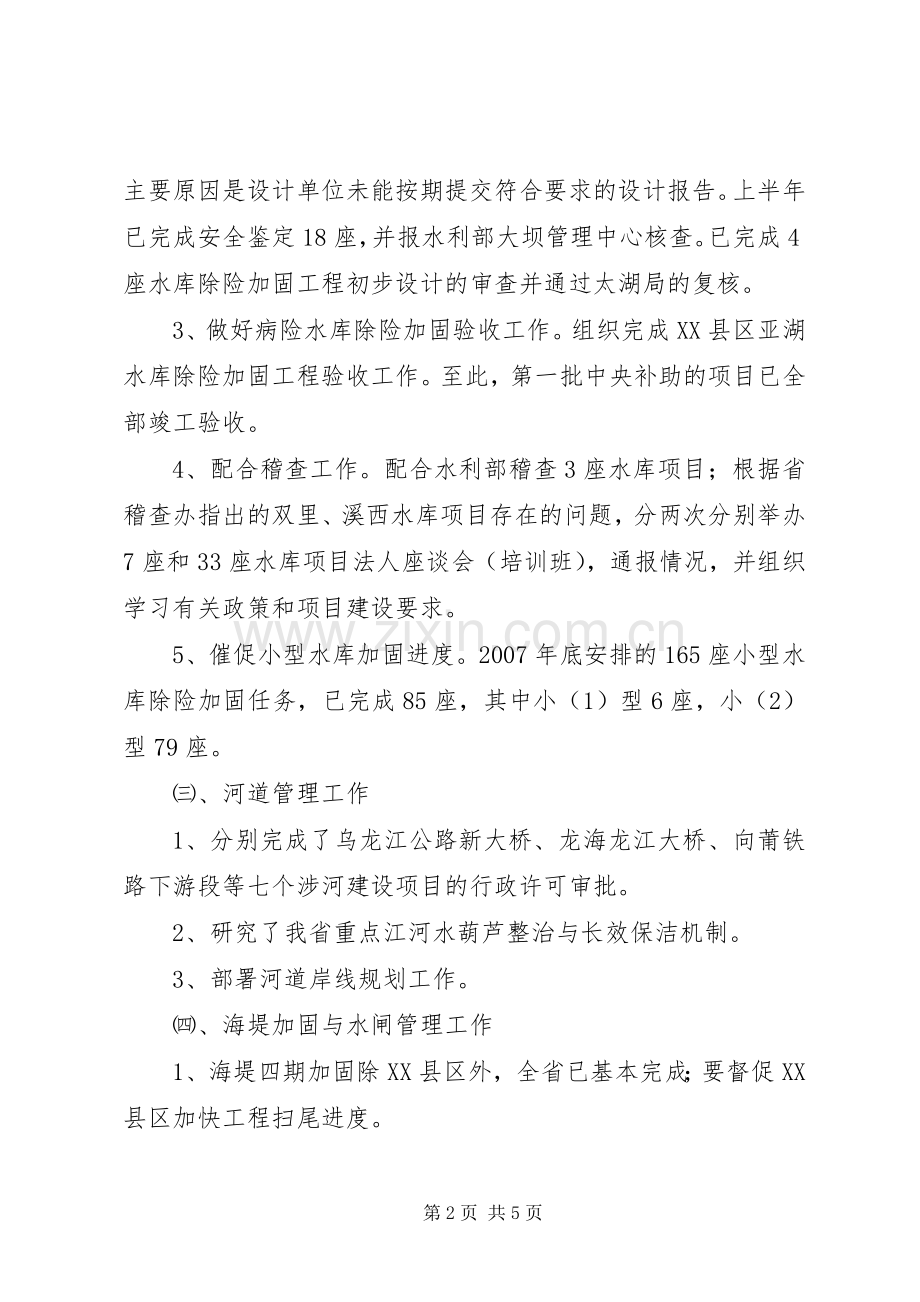 水利管理处上半年工作小结和下半年工作计划.docx_第2页