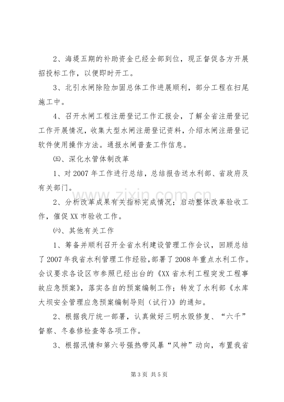 水利管理处上半年工作小结和下半年工作计划.docx_第3页