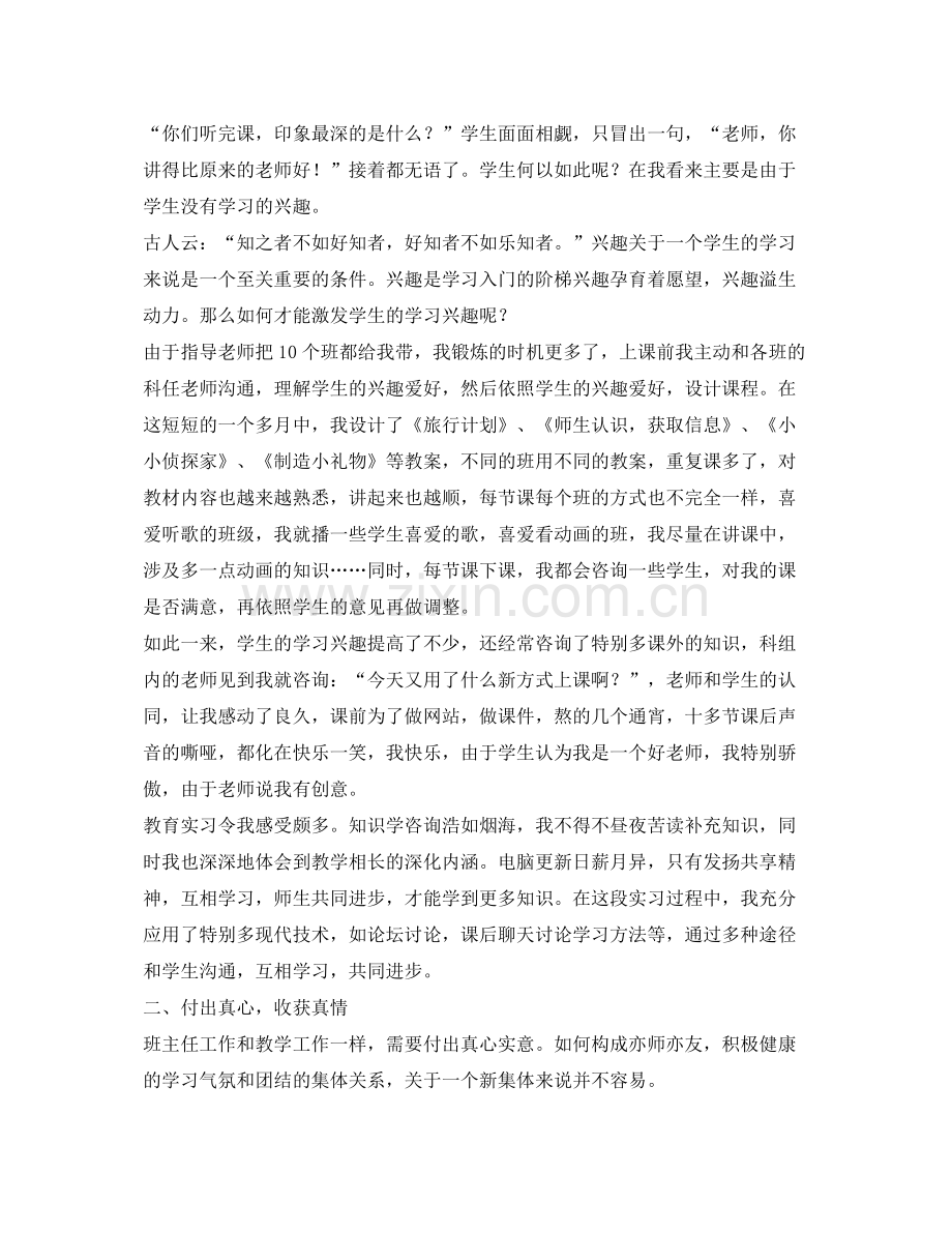 教师实习自我参考总结（通用）.docx_第2页