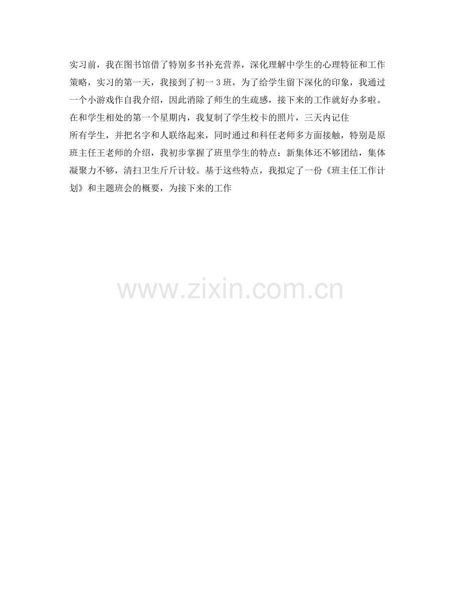 教师实习自我参考总结（通用）.docx_第3页