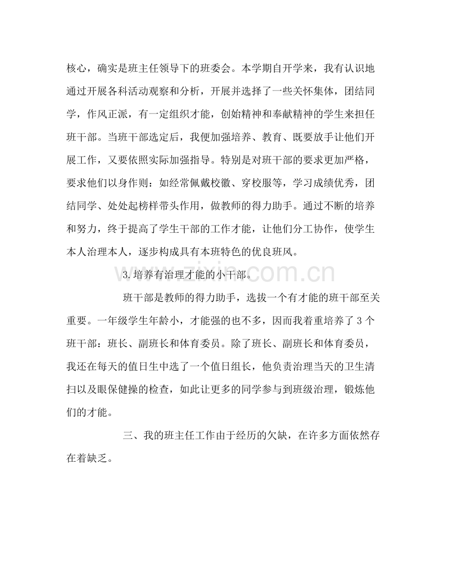 班主任工作范文小学一年级下学期班主任总结.docx_第2页