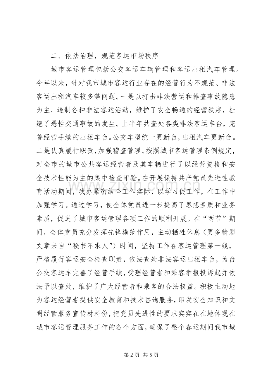 客运办二○○五年上半年工作总结及下半年工作计划.docx_第2页