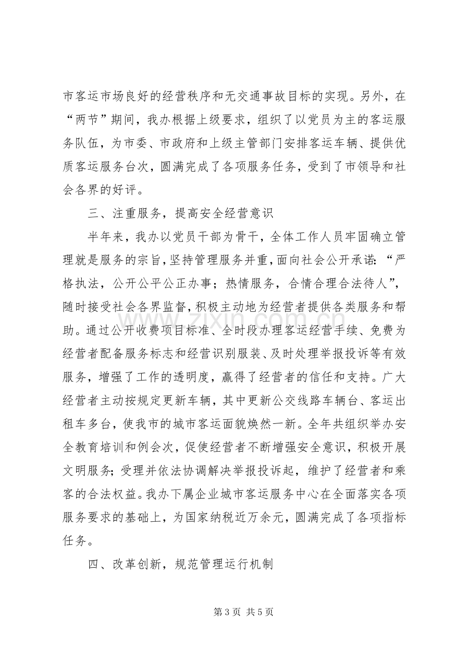 客运办二○○五年上半年工作总结及下半年工作计划.docx_第3页