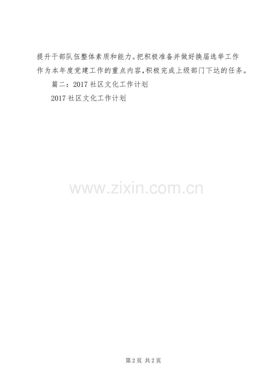 篇一：社区20XX年工作计划 (3).docx_第2页