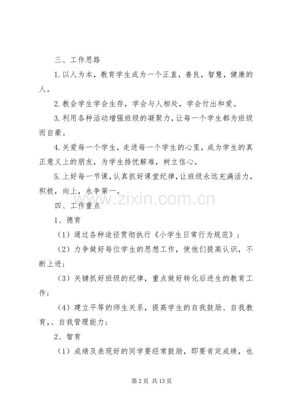 20XX年小学六年级班主任计划.docx_第2页