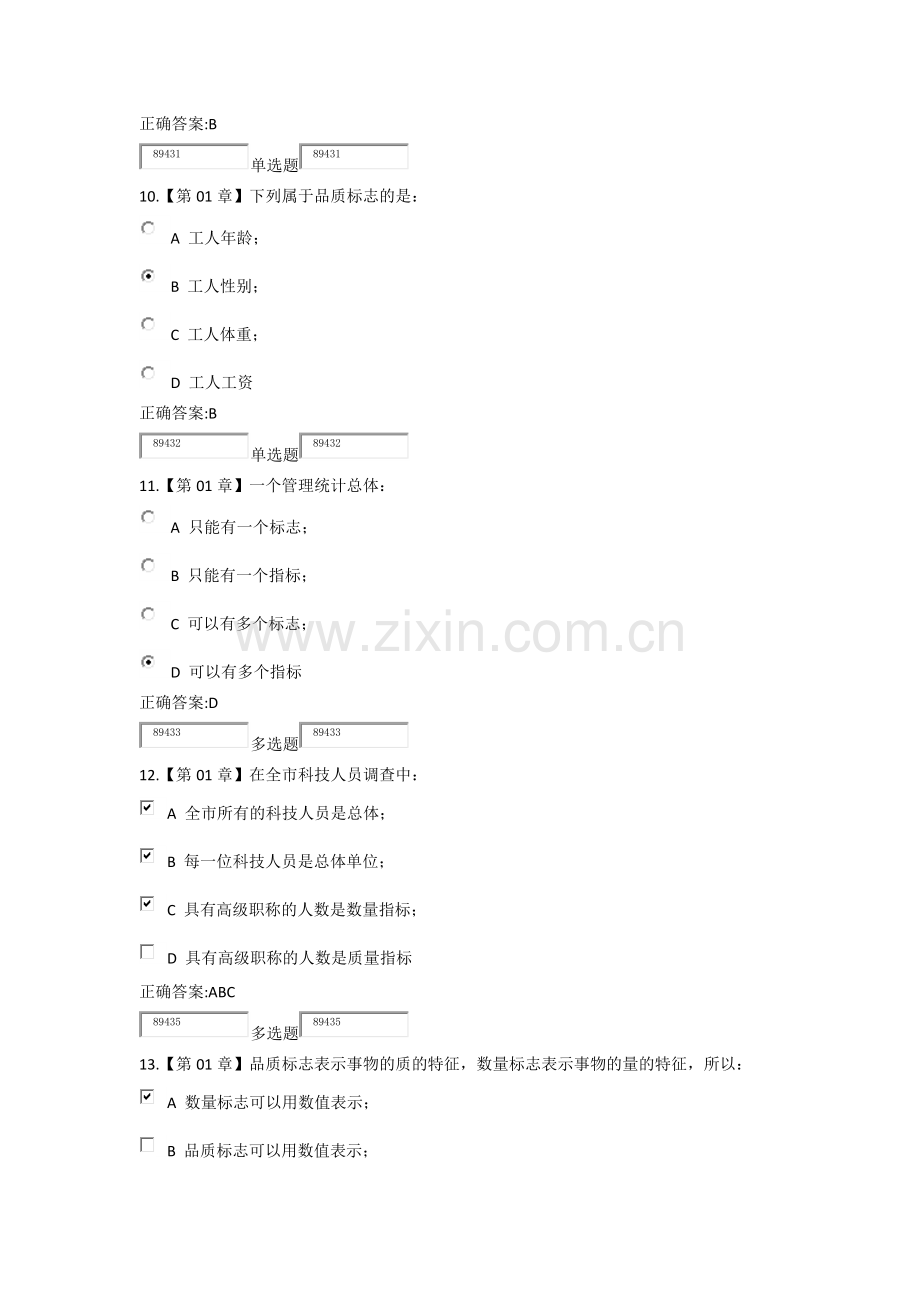 管理统计学在线作业.doc_第3页