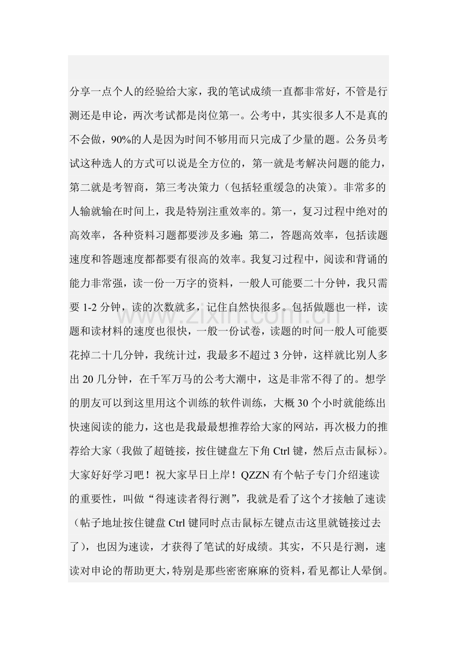 公务员复习行测秘笈：公务员面试心得(心态篇).doc_第2页