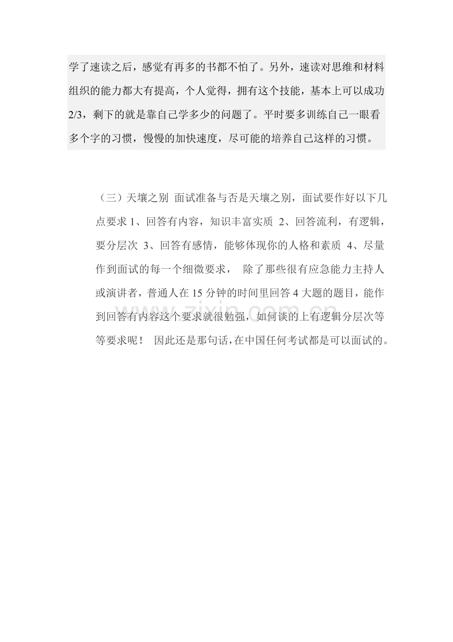 公务员复习行测秘笈：公务员面试心得(心态篇).doc_第3页