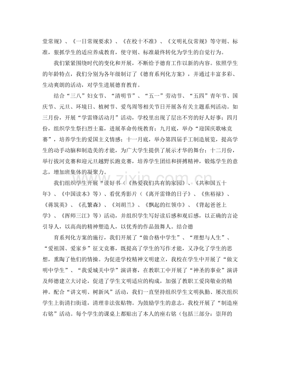 教学工作参考总结老师德育教学工作参考总结范文.docx_第2页