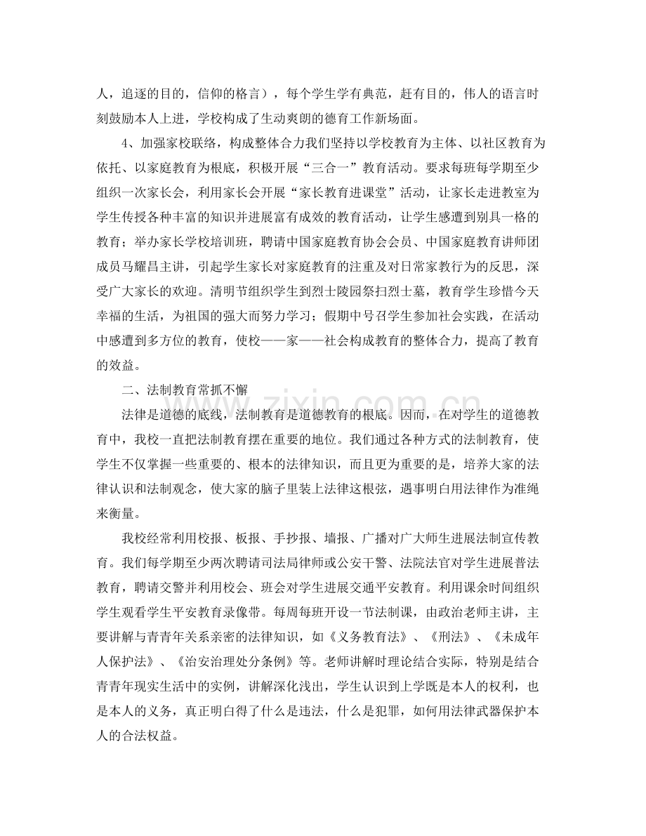 教学工作参考总结老师德育教学工作参考总结范文.docx_第3页