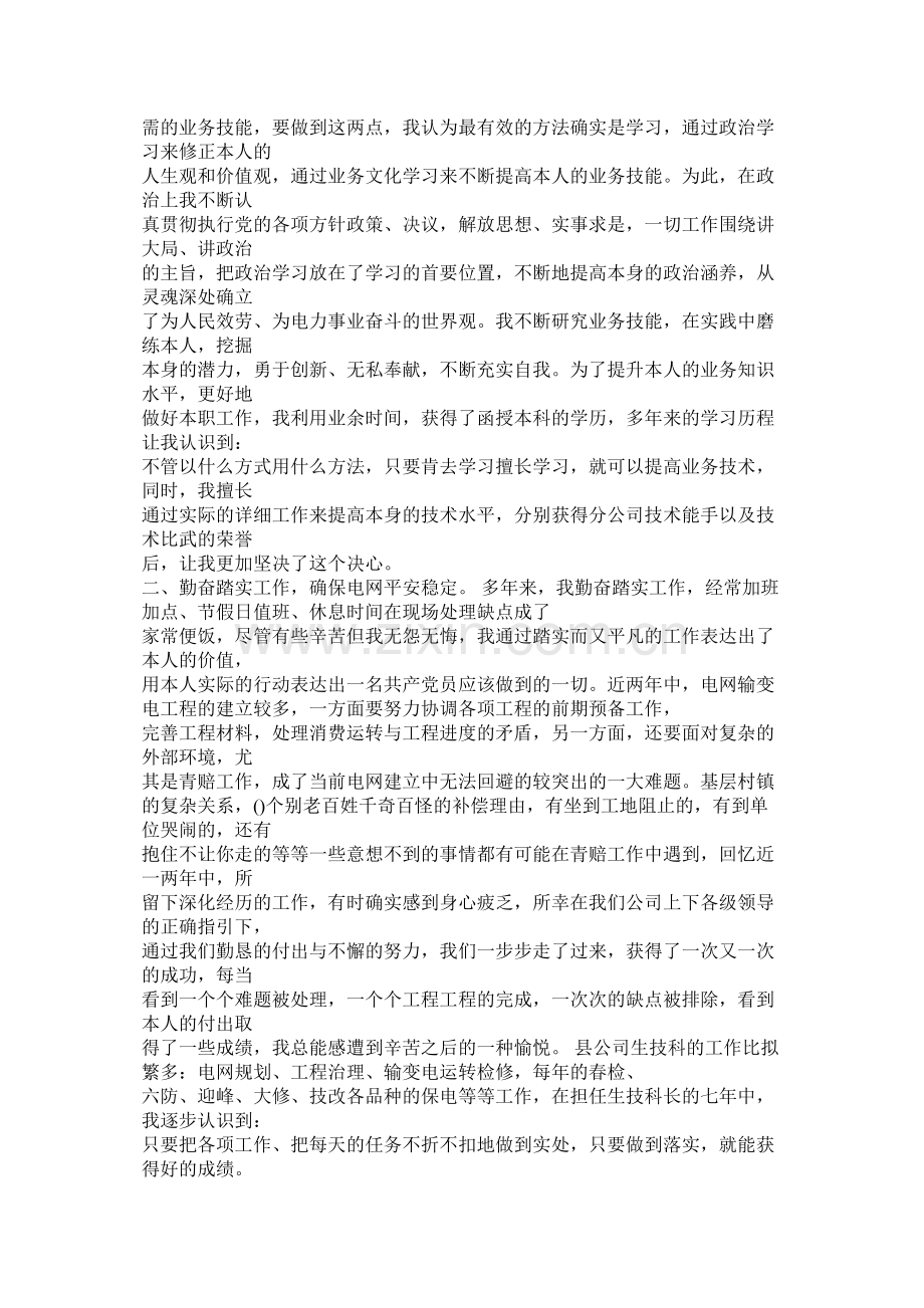 优秀党员个人总结.docx_第2页