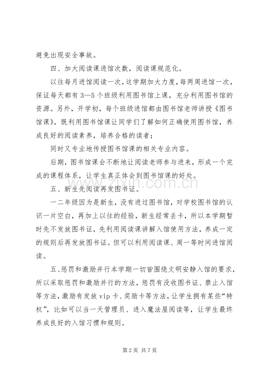 [XX年小学图书室工作计划小学图书室工作计划范文]图书室的工作计划.docx_第2页