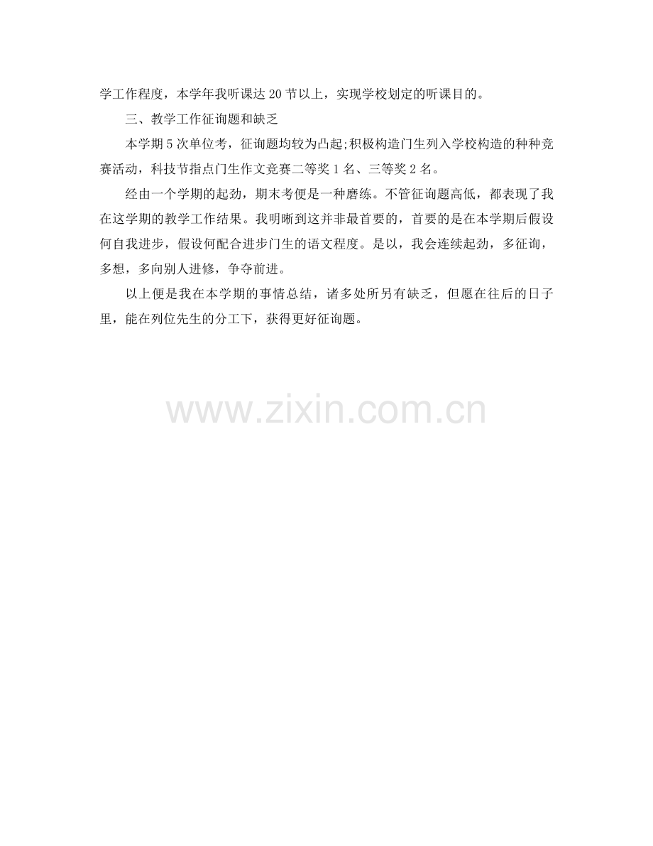 2021年初一语文教师年终参考总结2).docx_第2页