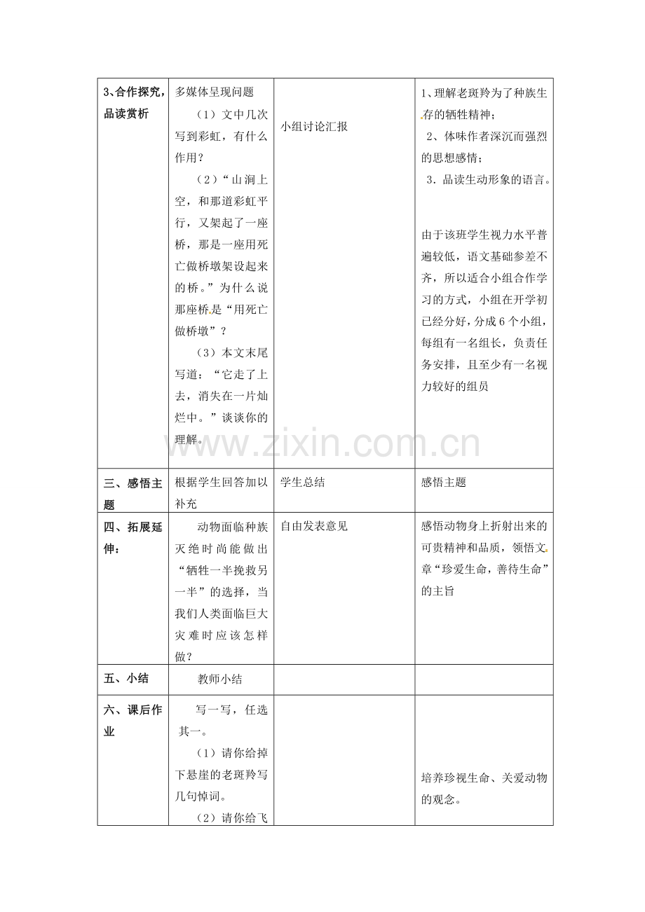 七年级语文下册 27 斑羚飞渡教学设计 新人教版-新人教版初中七年级下册语文教案.doc_第3页