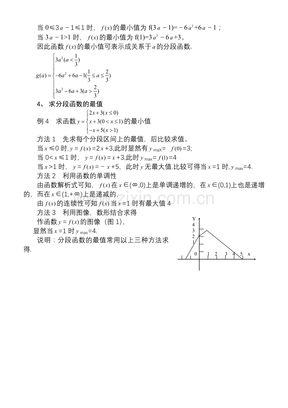 分段函数的几个问题-人教版[整理].doc_第2页