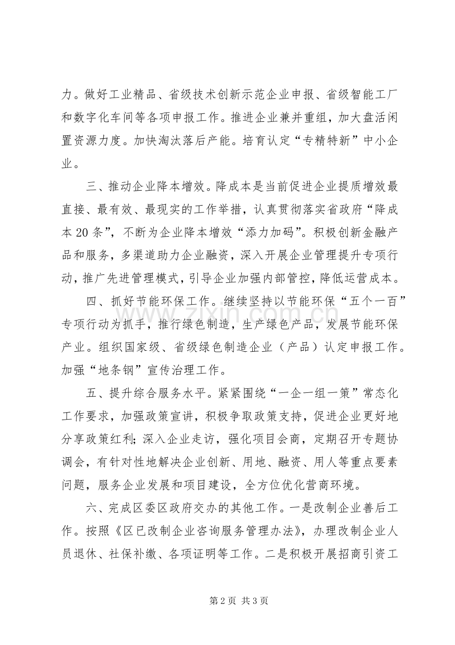 XX年度经信局工作计划.docx_第2页