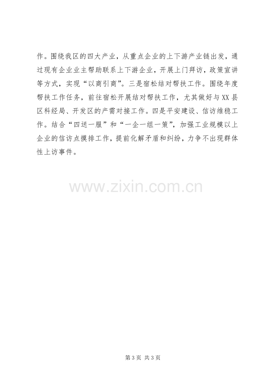 XX年度经信局工作计划.docx_第3页