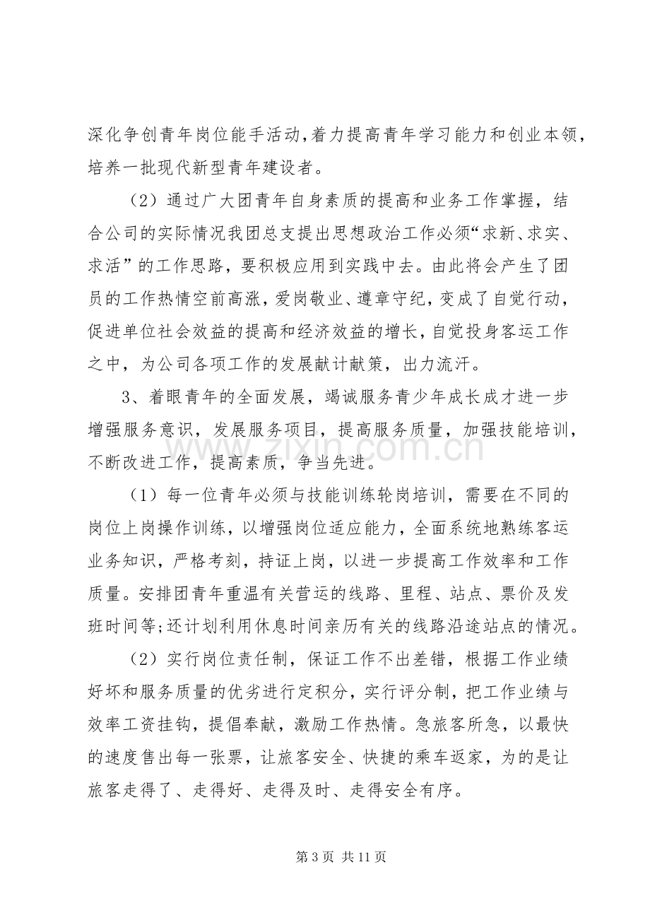 XX年公司团委工作计划范文.docx_第3页