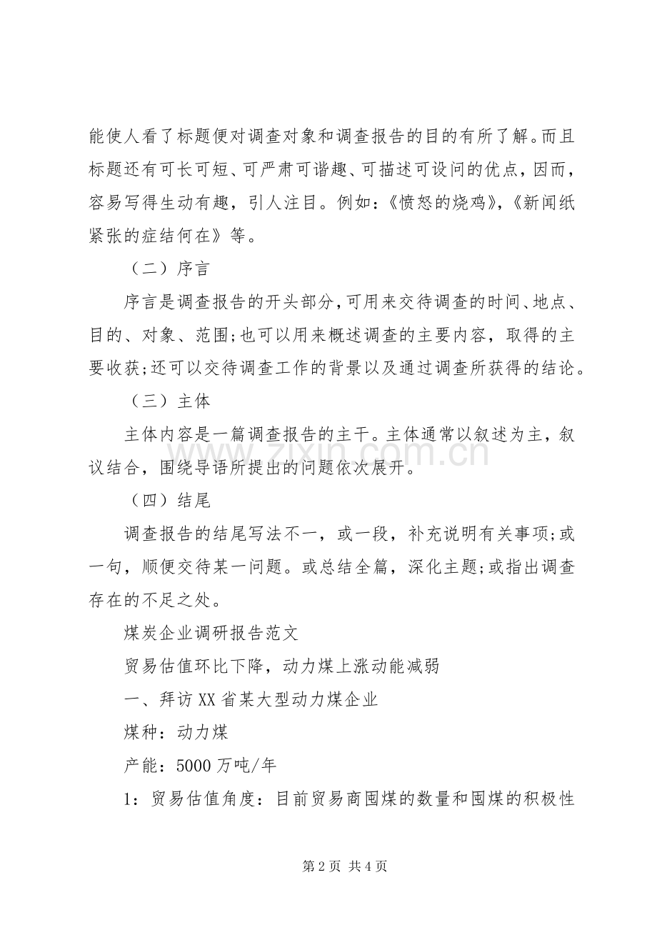 城镇财政所工作计划.docx_第2页