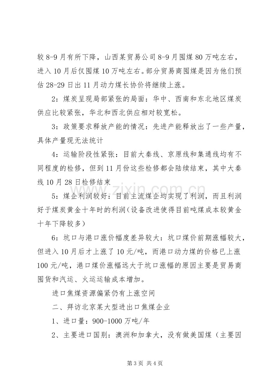 城镇财政所工作计划.docx_第3页